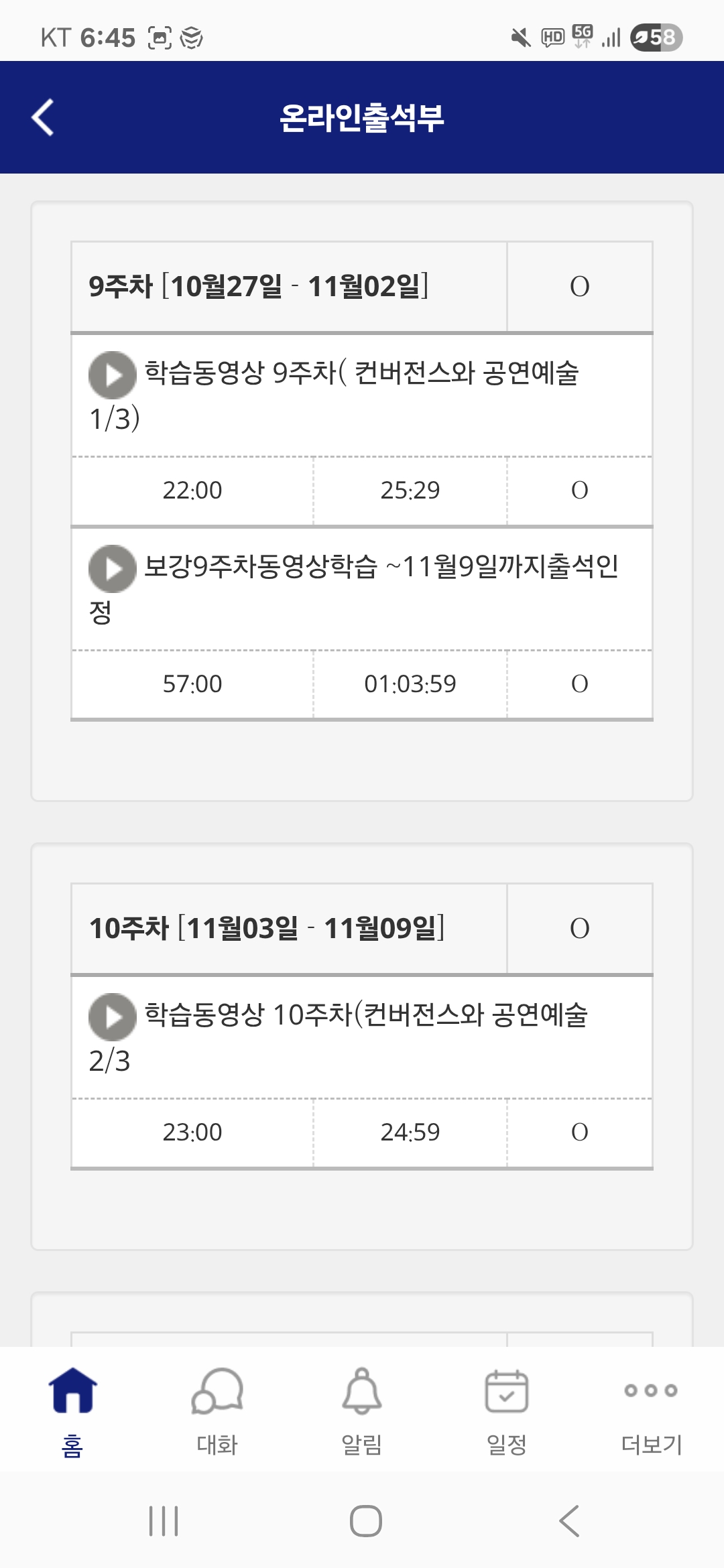 9,10주차 학습진도율